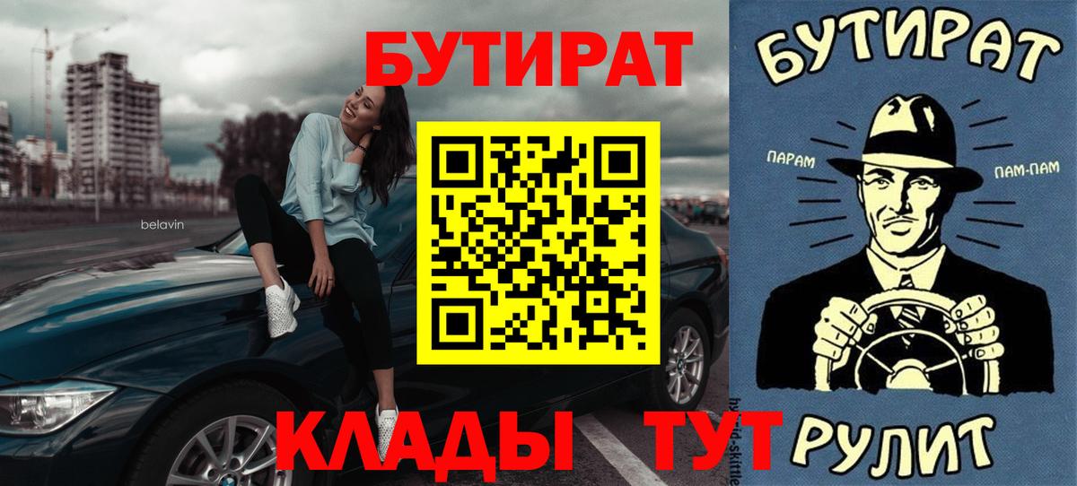 БУТИРАТ буратино  Вход с VPN  БУТИРАТ  Знаменск 
