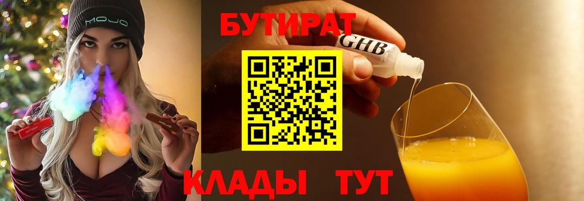 БУТИРАТ оксибутират Знаменск