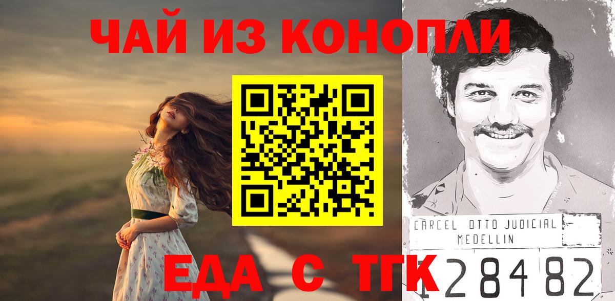 Еда ТГК марихуана  Вход с VPN  Знаменск 