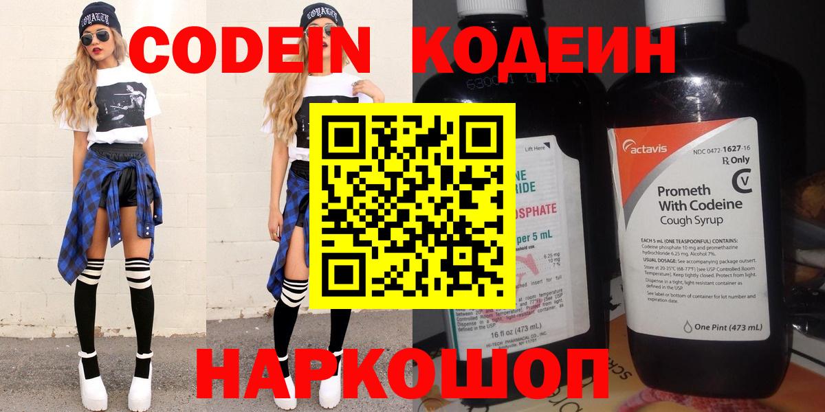 Знаменск  Кодеин Purple Drank  Вход с VPN 
