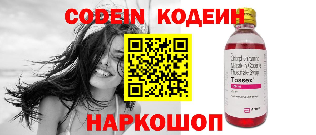 Кодеиновый сироп Lean напиток Lean (лин) Знаменск