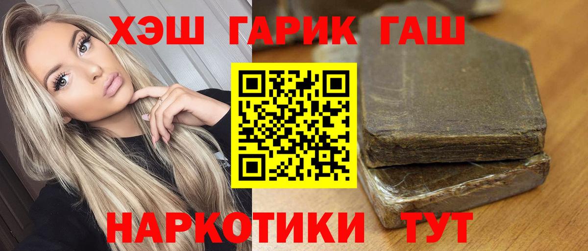 ГАШ hashish Знаменск