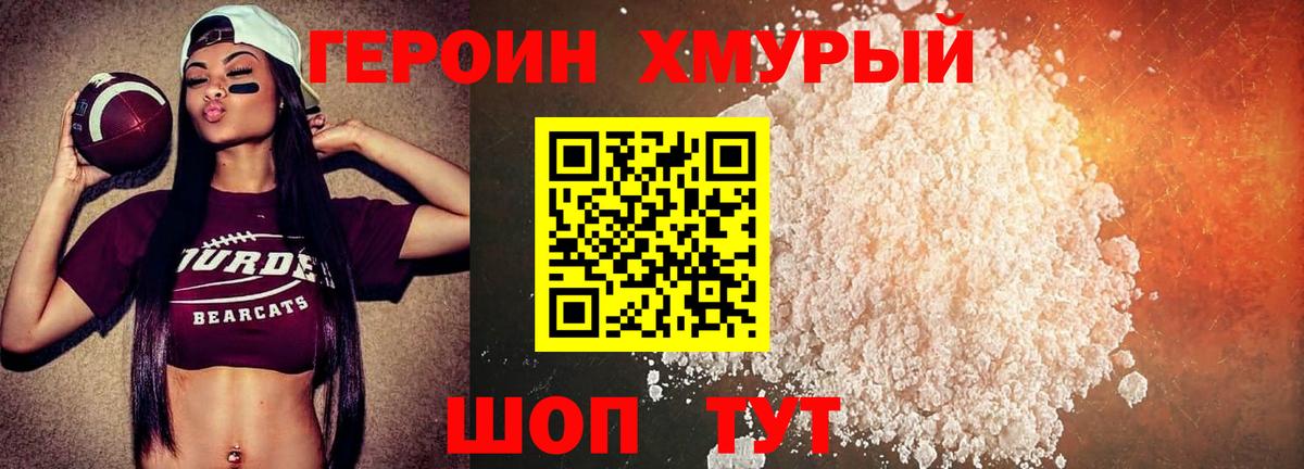 ГЕРОИН  Вход с VPN  Знаменск  ГЕРОИН хмурый 