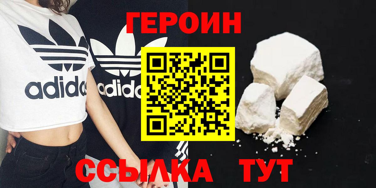 Героин Афган Знаменск