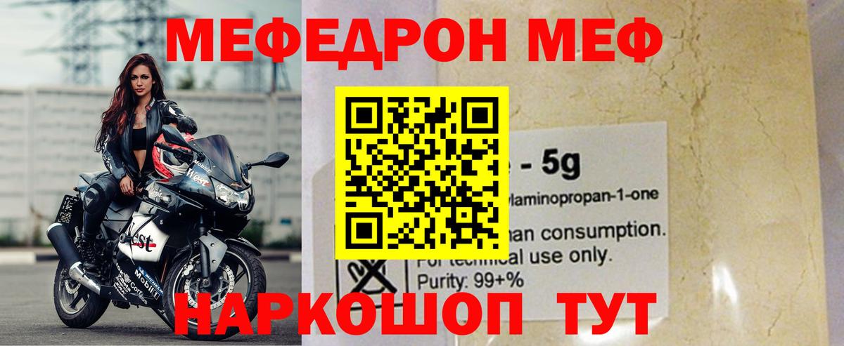 МЯУ-МЯУ  Меф VHQ  Знаменск  Вход с VPN  Мефедрон VHQ 