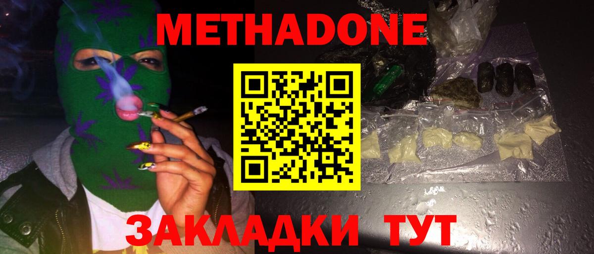 Метадон мёд Знаменск