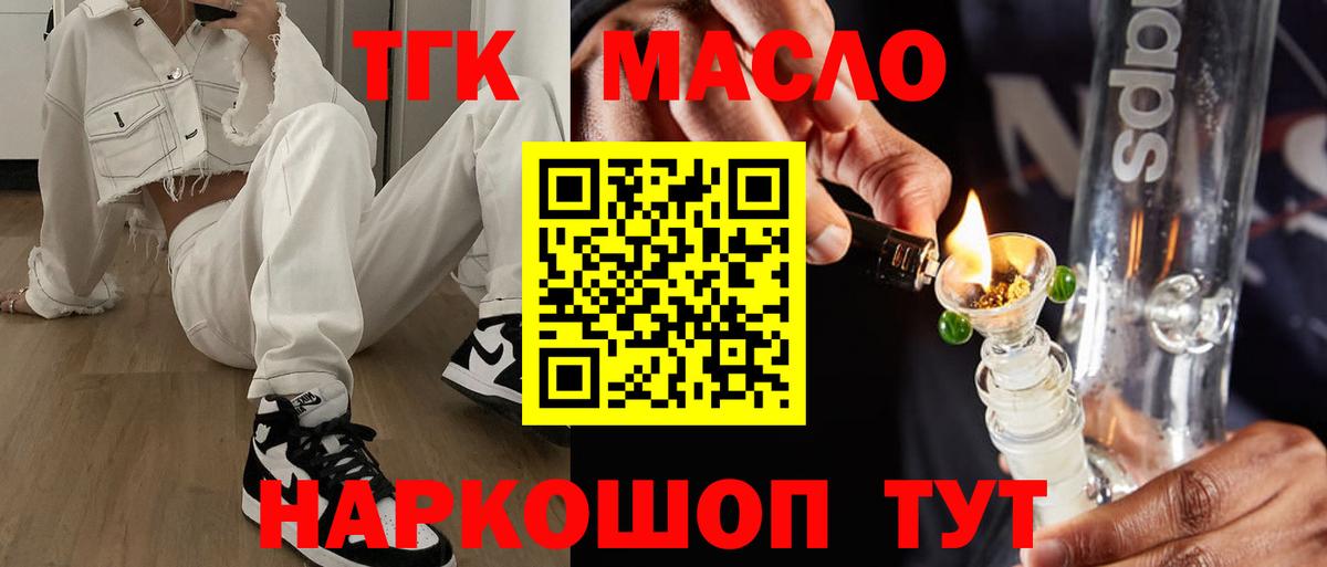 Дистиллят ТГК вейп с тгк  Вход с VPN  Знаменск 